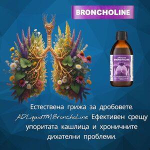 Broncholine-70 %- отстъпка, срочен