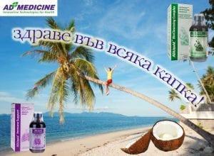 Каприлова киселина - мощно антибактериално и противогъбично средство - вече в състава на Имун Съпорт и Био Клинзинг